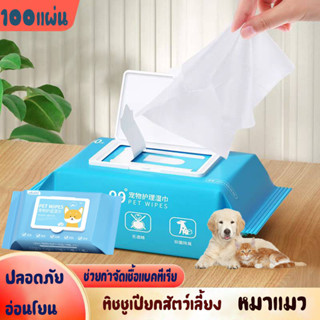 ทิชชู่เปียกสำหรับ Pet wipes 100 แผ่น ผ้าเช็ดตาและหูสัตว์เลี้ยง บอบบางและออนโยน100%