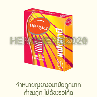 1 กล่อง - Lifestyles Fantasy - (MFG2021/EXP2026) ถุงยางอนามัย ถุงยาง ไลฟ์สไตล์ แฟนตาซี 52 มม. ผิวไม่เรียบ ขีด วงแหวน