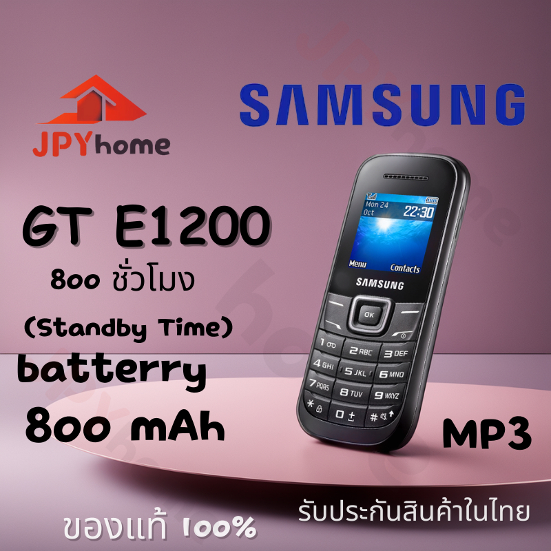 โทรศัพท์มือถือปุ่มกด SAMSUNG HERO GT E1200 ซัมซุงฮีโร่ โทรศัพท์มือถือ samsung  มือถือปุ่มกด ทนทาน แบตอึดมาก