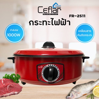 CEFLAR กะทะไฟฟ้า เคฟลาร์ เคลือบเทปล่อน หม้อสุกี้ ชาบู ขนาด 32 cm. | รุ่น FR-2511