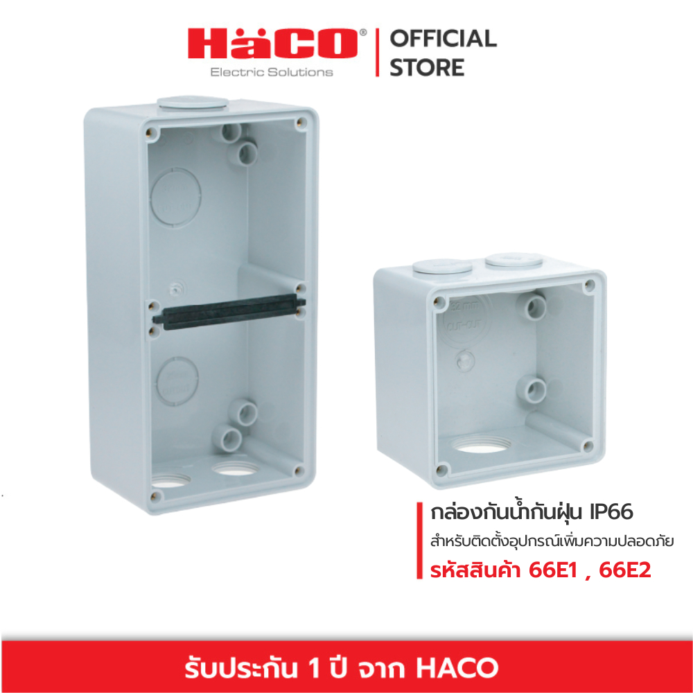 HACO กล่องกันน้ำกันฝุ่น สำหรับติดตั้งเพิ่มความปลอดภัยและอุปกรณ์เต้ารับ Mounting Enclosure IP66 รุ่น 