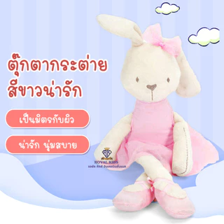 ตุ๊กตากระต่ายเน่า ตุ๊กตาเน่า หมีเน่า กระต่ายใส่ชุดบัลเล่ต์(ชุดถอดได้) เนื้อผ้านุ่มนิ่ม ของเล่น Ribbit bear toy N0027