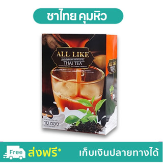 ชาไทยคุมหิว พี่จุ๊ THAI TEA  ALL LIKE