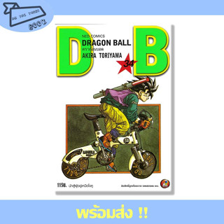 หนังสือ DRAGON BALL ดราก้อนบอล เล่ม 34 (Mg) ผู้เขียน Akira Toriyama สำนักพิมพ์ NED #อ่านไปเถอะBook