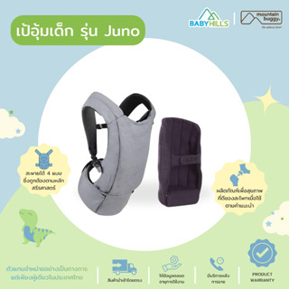 Mountain Buggy - Juno Carrier เป้อุ้มเด็ก ตั้งแต่เด็กแรกเกิด 0-3 ปี มีช่องใส่ของ ผ้าคอตตอน100%  ปรับระดับได้ มีตัวล็อก