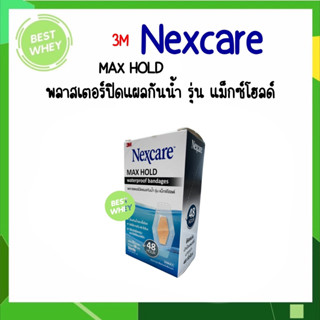 3M Nexcare Max Hold Waterproof Bandage 3เอ็ม เน็กซ์แคร์ พลาสเตอร์ปิดแผลกันน้ำ รุ่น แม็กโฮลด์