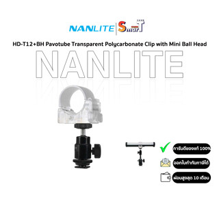 Nanlite HD-T12+BH Pavotube Transparent Polycarbonate Clip with Mini Ball Head ประกันศูนย์ไทย 1 ปี