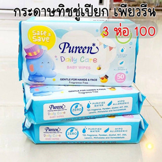 กระดาษทิชชู่เปียก เพียวรีน [ 3 ห่อ 100฿]