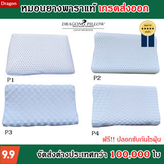 หมอนยางพาราแท้ 100% เกรดส่งออก [Dragon pillow]