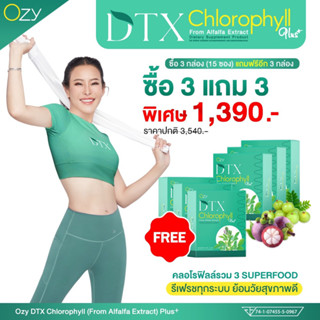 ozy dtx chlorophyll plus+ [  3แถม3 ] คลอโรฟิลล์ พี่หนิงปณิตา ดีท็อกซ์ลำไส้ ขับสารพิษบำรุงล้ำลึกถึงระดับเซลล์