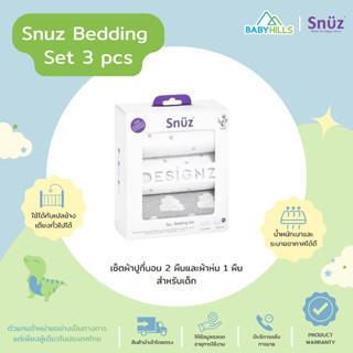 Snuz -  Snuz Bedding Set (3 pcs) เซ็ตผ้าปูที่นอนสำหรับเด็ก 2 ผืนและผ้าห่ม 1 ผืน ขนาด 50x90 cm ผ้าคอตตอน นุ่มสบาย