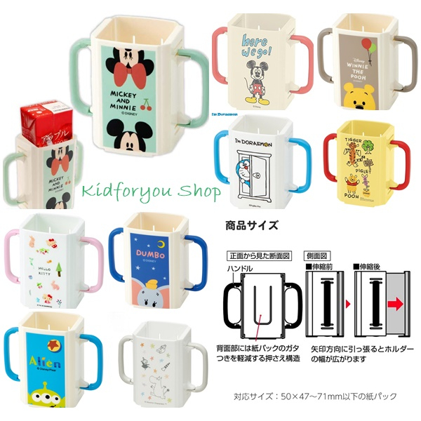 ของแท้ญี่ปุ่น กล่องกันบีบกล่องนม Disney mk kt pooh dumbo พับเก็บได้ พกพาสะดวก Skater Drink Holder พร้อมส่ง กล่องกันบีบ