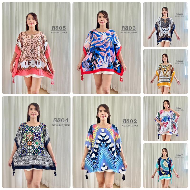 เสื้อปีกโบฮีเมี่ยน มี50สี 50ลาย (มีราคาส่ง) ฟรีไซค์ อกได้ถึง54นิ้ว ผ้าเนื้อดี สีสันสดใส