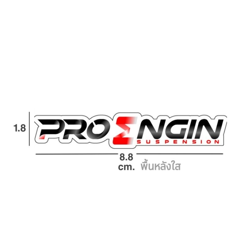 สติ๊กเกอร์ PRO ENGIN / DOSS ติดแกนโช๊ค ติดรถมอเตอร์ไซค์ สติกเกอร์สปริงโช๊คหน้าPRO ENGIN