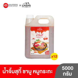 (12 แกลลอน) น้ำจิ้มสุกี้ ชาบู หมูกระทะ ตราแจ่มใส ขนาด 5000 กรัม