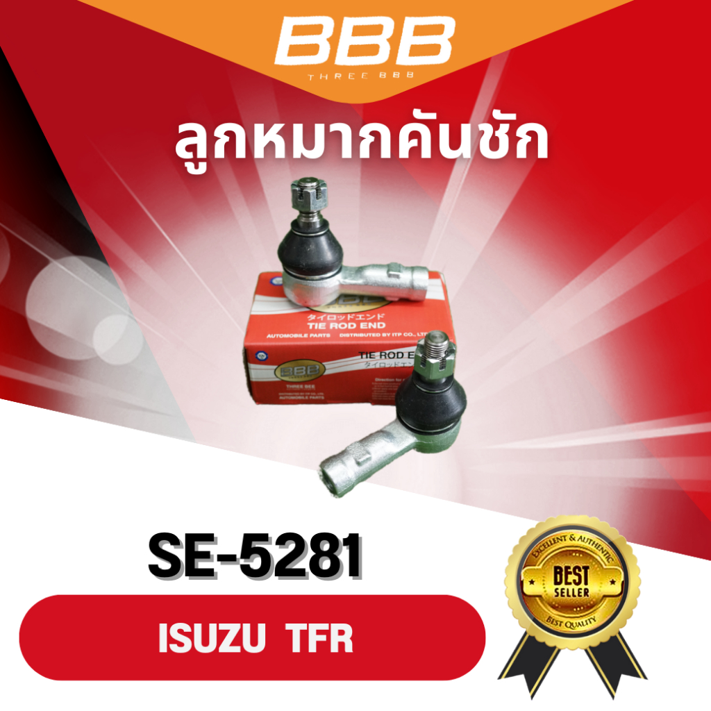 HOT **ราคาต่อตัว** คันชัก คันชักสั้น ลูกหมากคันชักตัวสั้น BBB SE-1271 ใช้สำหรับรุ่นรถ มาสด้า  MAZDA M 1300
