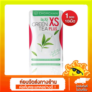 [ส่งด่วน - ราคาถูก ] Chomchan Green Tea XS Plus 1กล่องมี 10 เม็ด