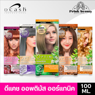 (ตัดฝา) Dcash optimus color cream สีย้อมผม ดีแคช ออพติมัส ออร์แกนิค 100ml.