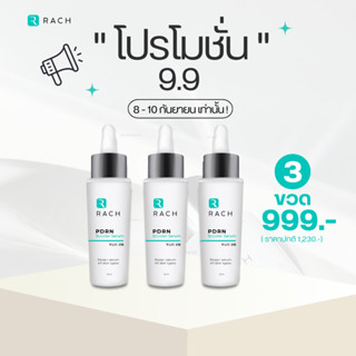 โปร 7.7 !! PDRN Booster Serum เซรั่มผิวฉ่ำเงาแบบสาวเกาหลี