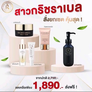 ﹝ส่งฟรี﹞🤩🖤สาวกริชราเบล สั่งยกเซต คุ้มกว่า (5รายการ) ฟรีของเเถม1ชิ้น *ของเเถมทางร้านเเถมให้เอง