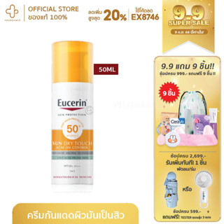 [กรอกโค้ด📌15DD15ลด15%] กันแดด Eucerin Sun Dry Touch Oil Control Face SPF50 PA+++ 50ml กันแดดหน้า ครีมกันแดด ยูเซอรีน