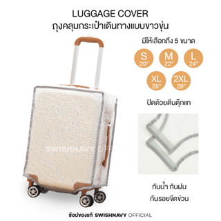 [สินค้าราคาส่ง!!] ถุงคลุมกระเป๋าเดินทางแบบขาวขุ่น PVC LuggageCover กันน้ำ กันฝน กันรอยขีดขวน