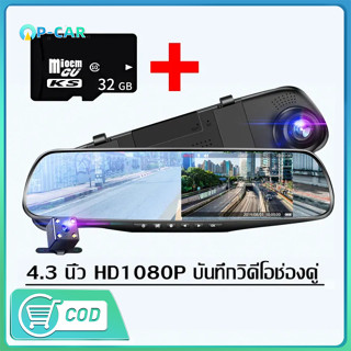 【รองรับภาษาไทย】กล้องติดรถยนต์ 2กล้องหน้า+หลัง หน้าจอLCD 4.3"นิ้ว มุมกว้าง170° ​หน้าจอขวาไม่บังตา Full HD 1080P เส้นถอยหล