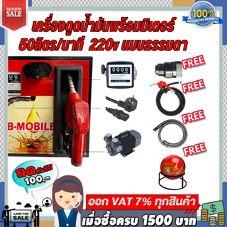 เครื่องดูดน้ำมันพร้อมมิเตอร์ 220v แบบธรรมดา 50ลิตร/นาที (เฉพาะน้ำมันเบนซิน)