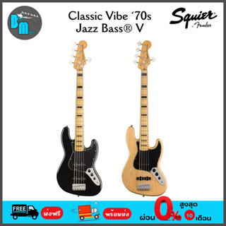 Squier Classic Vibe ‘70s Jazz Bass v เบสไฟฟ้า 5 สาย