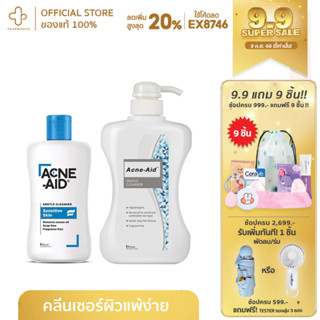 Acne Aid Gentle Cleanser 100ml แอคเน่เอด สิว แพ้ง่าย acne aid acne-aid สีฟ้า 100มล.