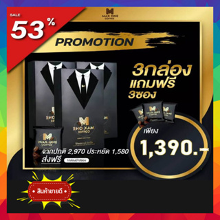 กาแฟแม็กซ์วัน (ของแท้💯%)  MaxOne Coffee กาแฟสำหรับท่านชาย สั่งปุ๊บส่งปั๊บ! 1กล่องบรรจุ 10ซอง