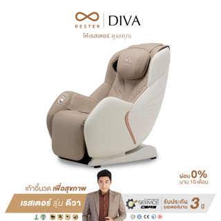 RESTER Massage Chair เก้าอี้นวดไฟฟ้า รุ่น DIVA