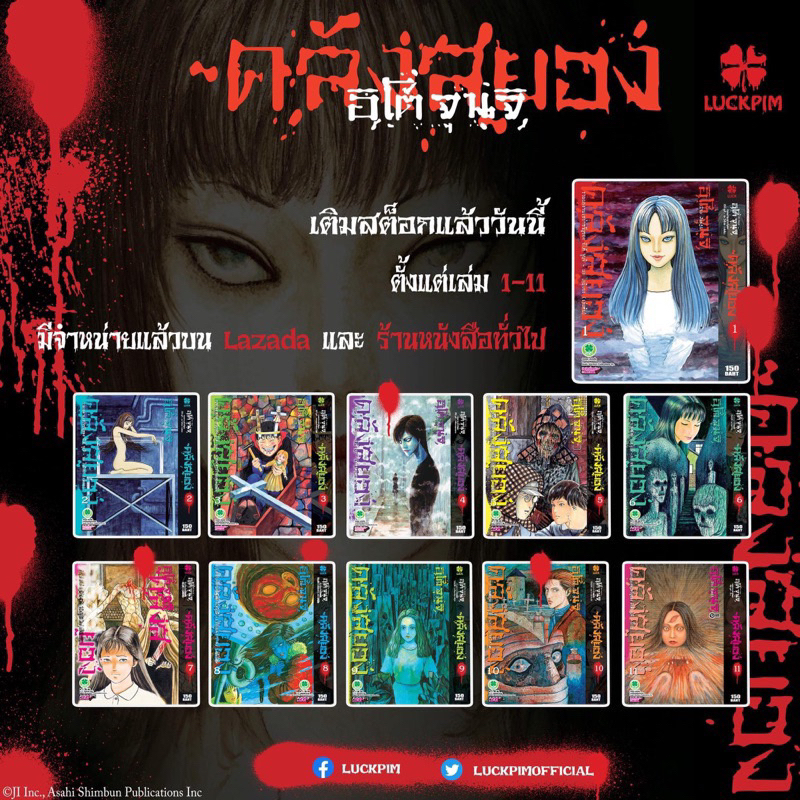 -LP- คลังสยอง เล่ม 1-11 จบ (ยกชุด)