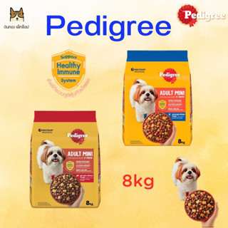 Pedigree สุนัขพันธุ์เล็ก ขนาด 8 กิโลกรัม