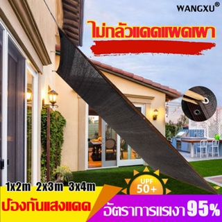 ผู้เชี่ยวชาญด้านการป้องกันแสงแดด WANXU ผ้าใบกันแดด ตาข่ายบังแดด น้ำหนักเบาและพกพา  2x2 /2x3 /2x4 m มีรู กันสาด