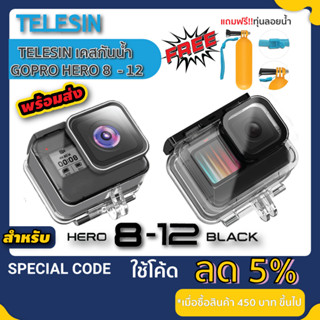 TELESIN เคสกันน้ำ gopro8 - 12 เคสกันน้ำ gopro11 gopro12 เคสกันน้ำ gopro 8 / 9 / 10  / 11 / 12 Gopro Waterproof Case