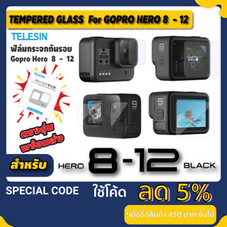 ฟิล์มกระจกกันรอย Gopro12 ฟิล์ม Gopro8 Gopro 9 / 10 / 11 / 12 ฟิล์มgopro 8 9 10 11 12 GOPRO Tempered Glass Protector