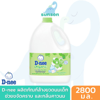 [แกลลอน] D-nee น้ำยาล้างขวดนม ดีนี่ นิวบอร์น ออร์แกนิก แบบแกลลอน (ขนาด 2800 มล.) ผลิตภัณฑ์ล้างขวดนม ขจัดคราบน้ำนม