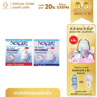 3M NEXCARE FIRST AID TRANSPORE เทปแต่งแผลชนิดใส