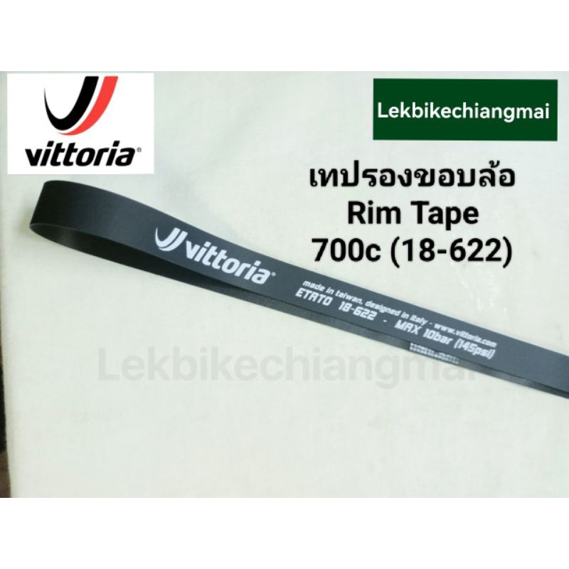 Vittoria เทปรองขอบล้อจักรยาน Rim Tape 27.5" 20-584,700c 18-622
