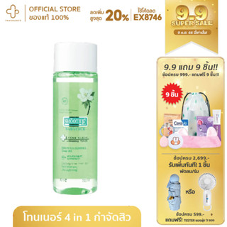 ✨ Smooth E Acne Clear Whitening Toner 150ml✨ สมูท อี แอคเน่ เคลียร์ ไวท์เทนนิ่ง โทนเนอร์