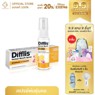 Difflis Herbal Mouth Spray 15 ml. ดิฟฟลิส เฮอร์เบิ้ล เมาท์ สเปรย์ 15 มล. - สเปรย์สำหรับช่องปากและลำคอ