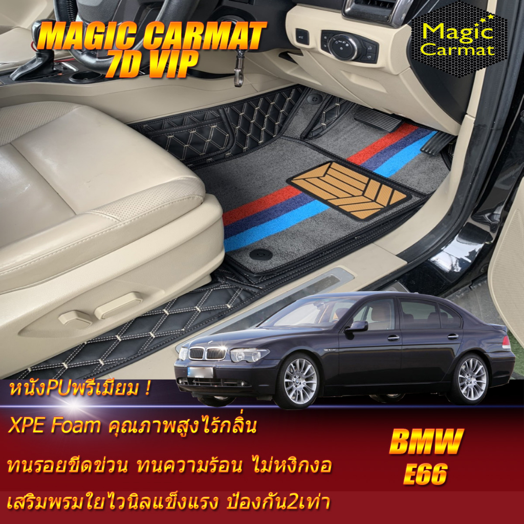 BMW 7SERIES E66 2002-2009 (เฉพาะห้องโดยสาร) พรมรถยนต์ 7SERIES E66 730Li 730i 745Li 735i 735Li พรม7D 