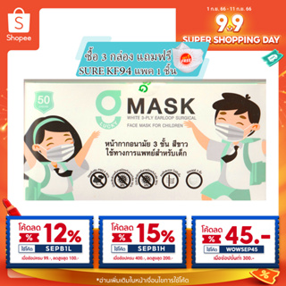 (กันฝุ่นPM2.5) แมสเด็ก G LUCKY KIDS MASK 50 ชิ้น หน้ากากอนามัย ทางการแพทย์ หนา 3 ชั้น ป้องกันแบคทีเรีย Mask