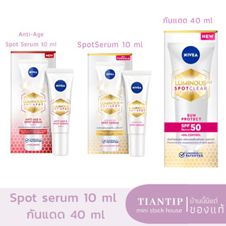 แท้พร้อมส่ง✅ NIVEA LUMINOUS 630 Spot Clear Deep Spot Treatment 10ml / Sun Protect 40ml