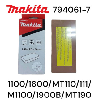 MAKITA / มากีต้า 1100 / 1600 / MT110 / MT111 / M1100 / 1900B / MT190 หินลับใบกบมากีต้า 3 นิ้ว (794061-7) ของแท้