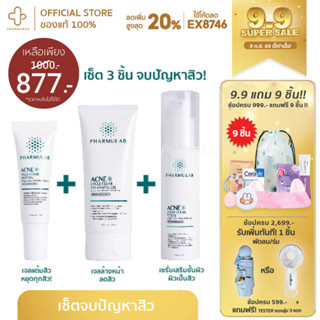 [9.9กรอกโค้ด📌99EQE4ลด25%] [เซ็ต สุดคุ้ม !!] Pharmular จบปัญหาสิวซ้ำซากด้วยเวชสำอางแบรนด์ไทย! ฟาร์มูล่า เซรั่ม เจลแต้มสิว