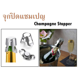 จุกปิดขวดแชมเปญ ที่ปิดขวดแชมเปญ Champagne Stopper