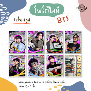 เซ็ตรูปติดบัตร BTS ID Photo 1เซ็ต 8 รูป