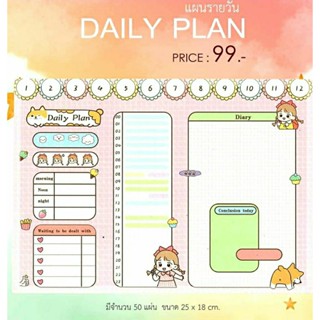 🍒Diary Planner แพลนเนอร์รายวัน 1 ชุด 50 แผ่น